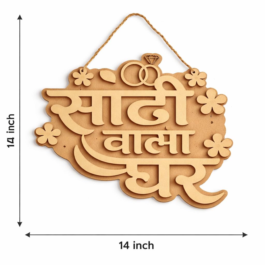 Saadi Wala Ghar Wooden Door Hanging | Hindi Wedding Decor Sign | MDF Hanging Board