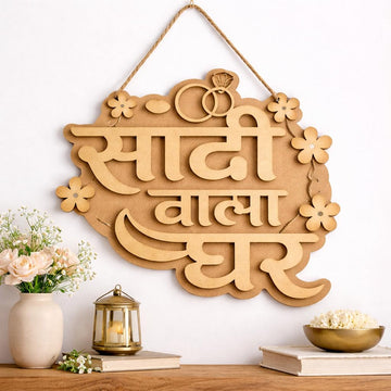 Saadi Wala Ghar Wooden Door Hanging | Hindi Wedding Decor Sign | MDF Hanging Board