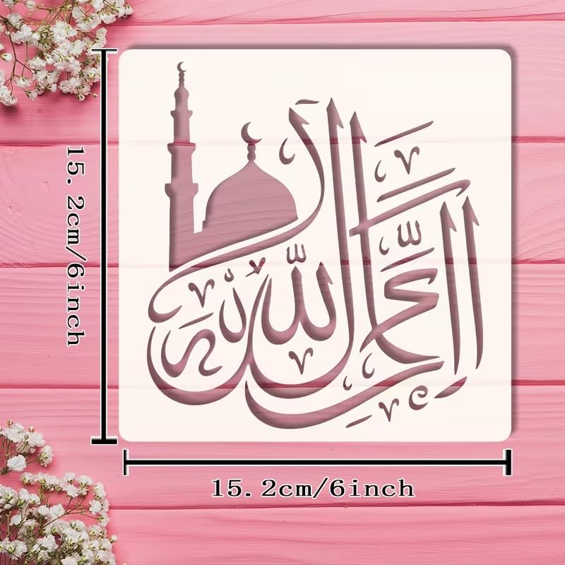 Islamic Calligraphy Stencil for Ramadan 6x6 Inch | Mosque & Arabic Art Reusable Stencil Board | Muslim DIY Craft Template for Wall
